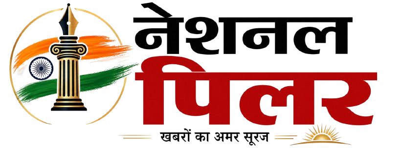 नेशनल पिलर