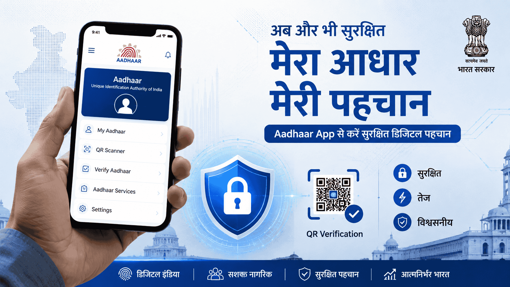 आधार ऐप 2026: नया डिजिटल आइडेंटिटी सिस्टम कैसे काम करेगा, किन लोगों को होगा सबसे ज्यादा फायदा